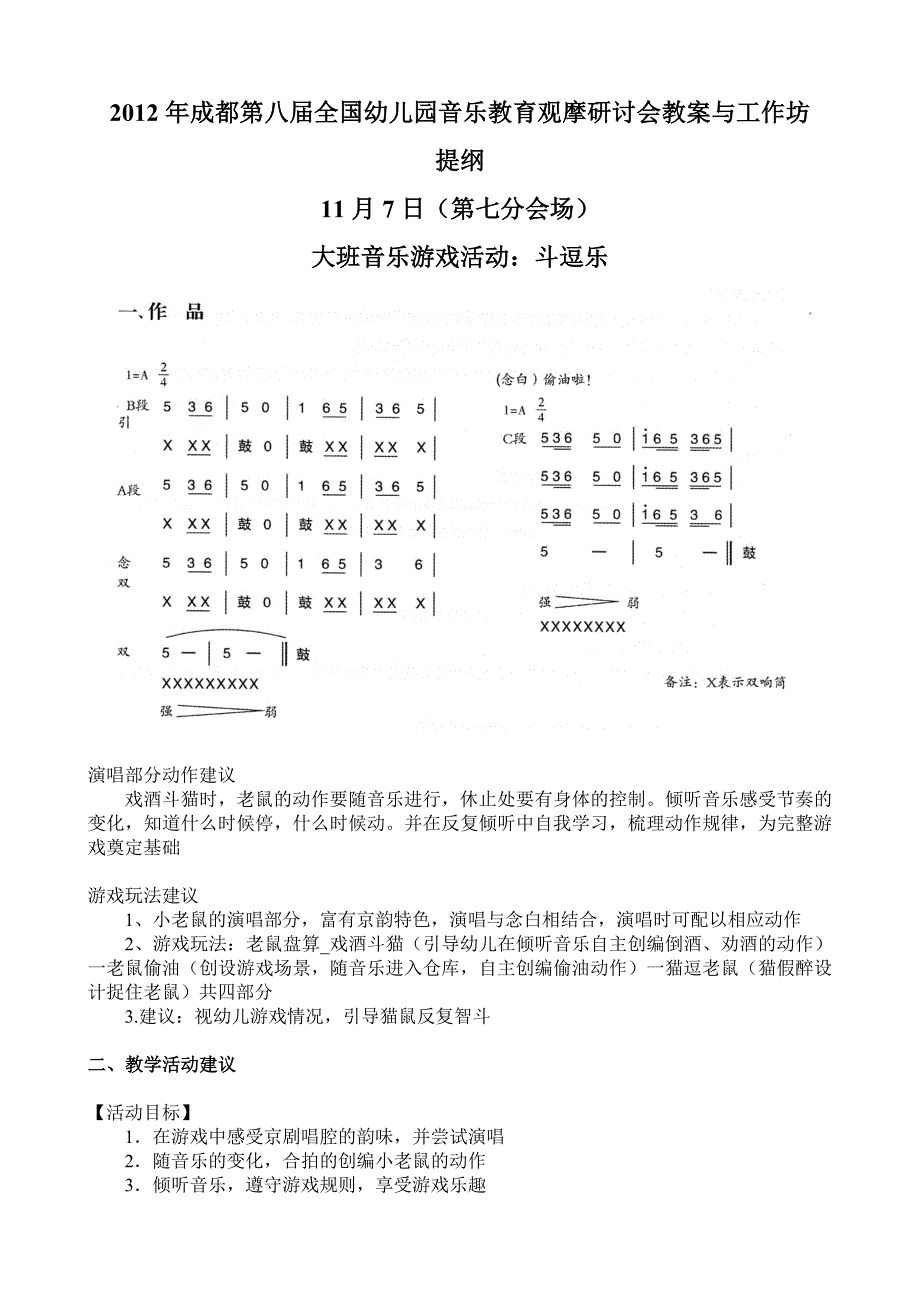 大班音乐游戏《斗逗乐》视频+教案+简谱大班音乐游戏活动：斗逗乐.doc_第1页