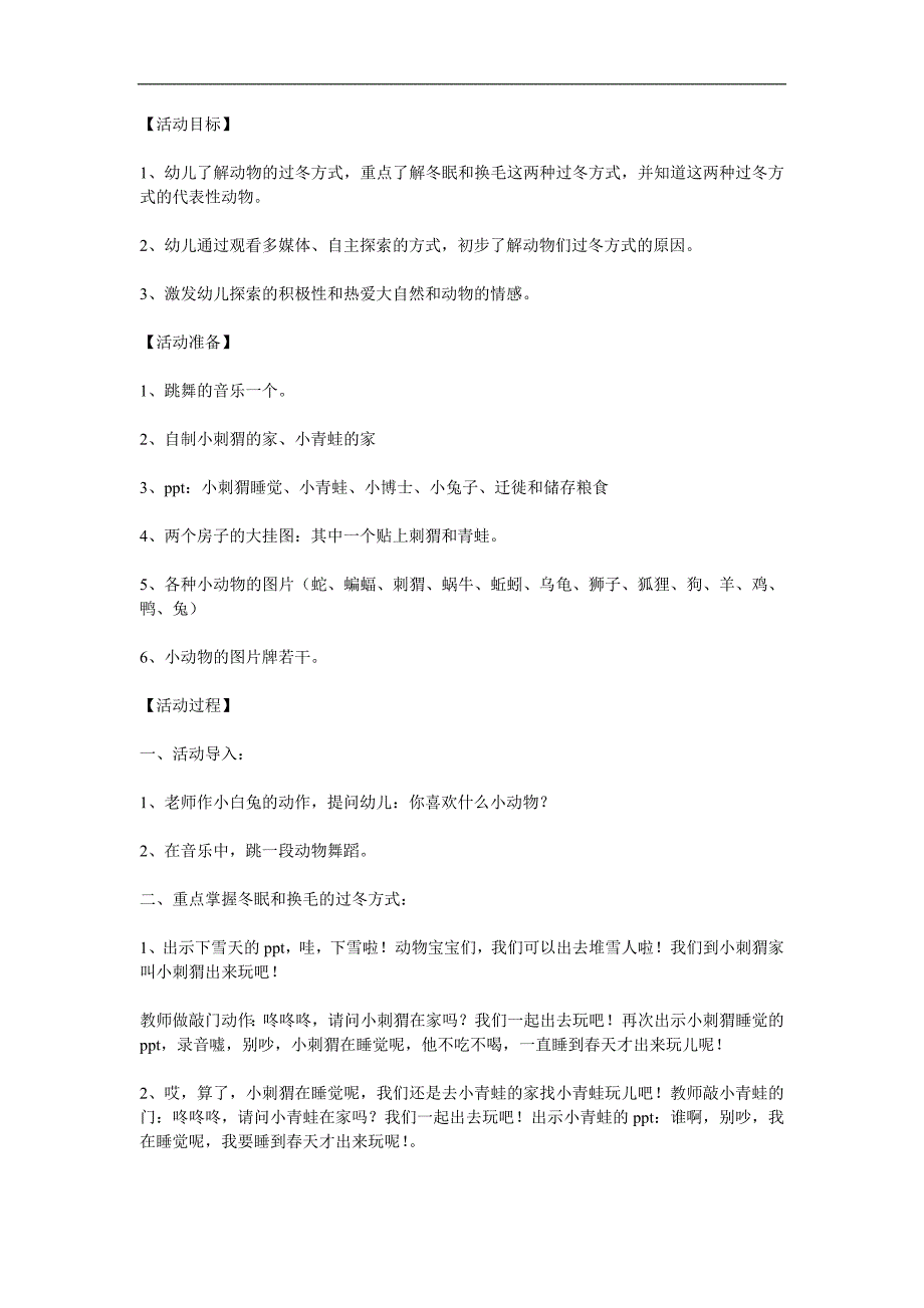 中班科学《动物怎样过冬》PPT课件教案参考教案.docx_第1页