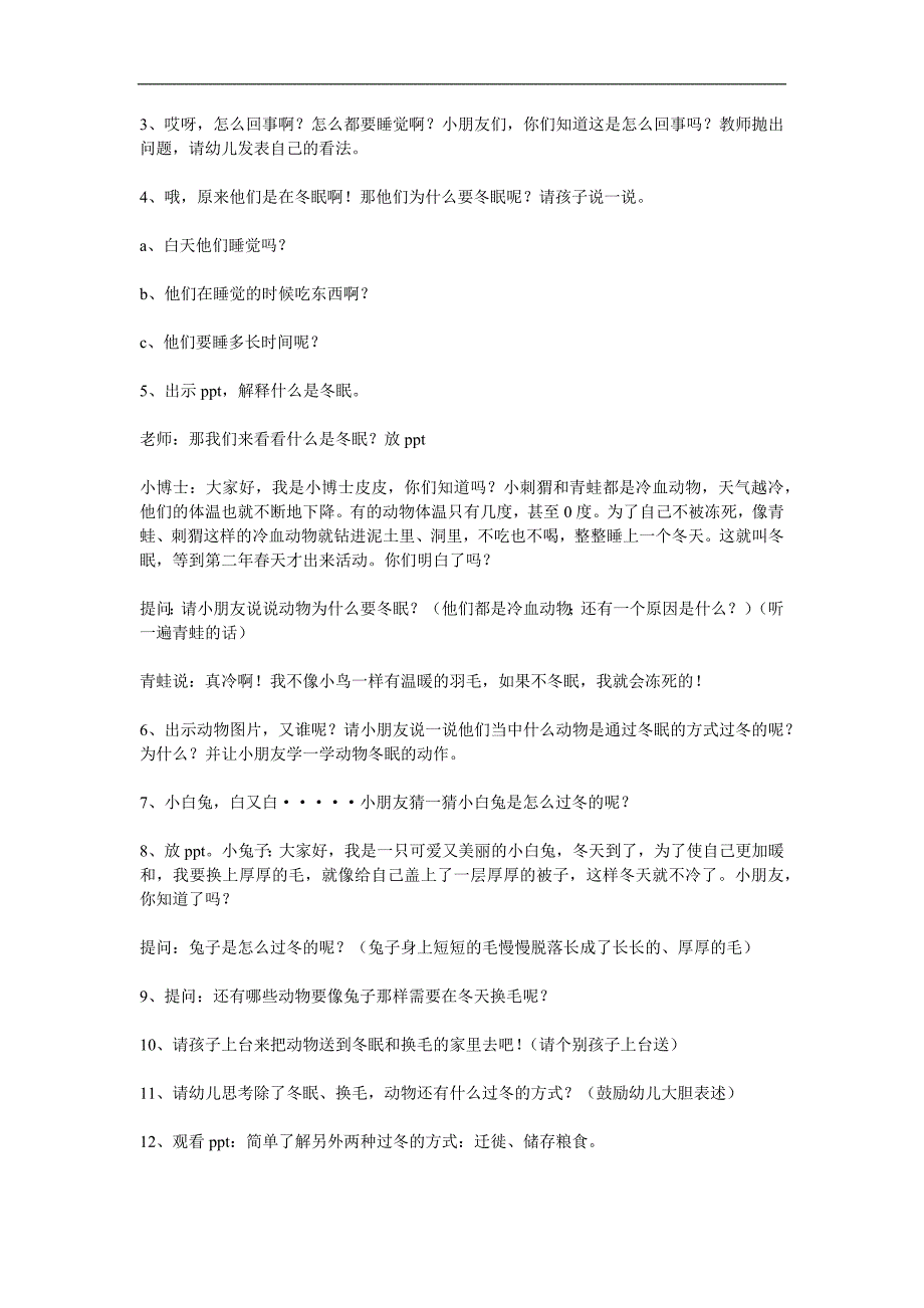 中班科学《动物怎样过冬》PPT课件教案参考教案.docx_第2页