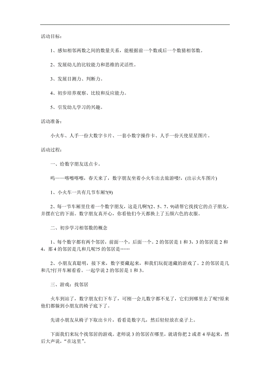 中班数学《相邻数在哪里》PPT课件教案参考教案.docx_第1页