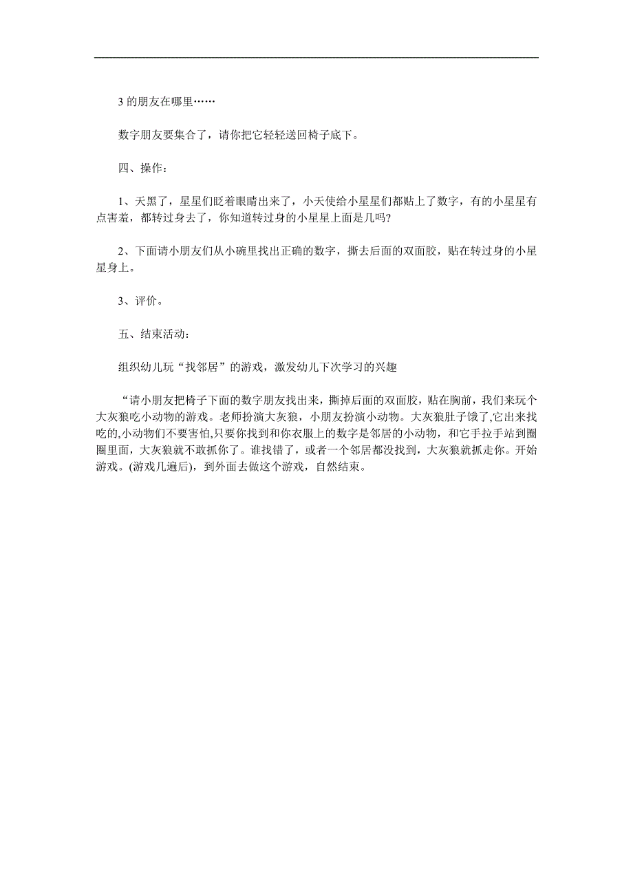 中班数学《相邻数在哪里》PPT课件教案参考教案.docx_第2页