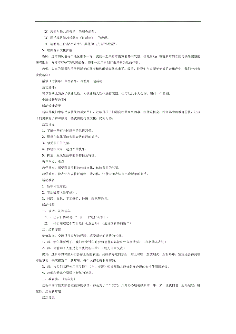 中班社会《过新》PPT课件模板教案参考教案.docx_第3页