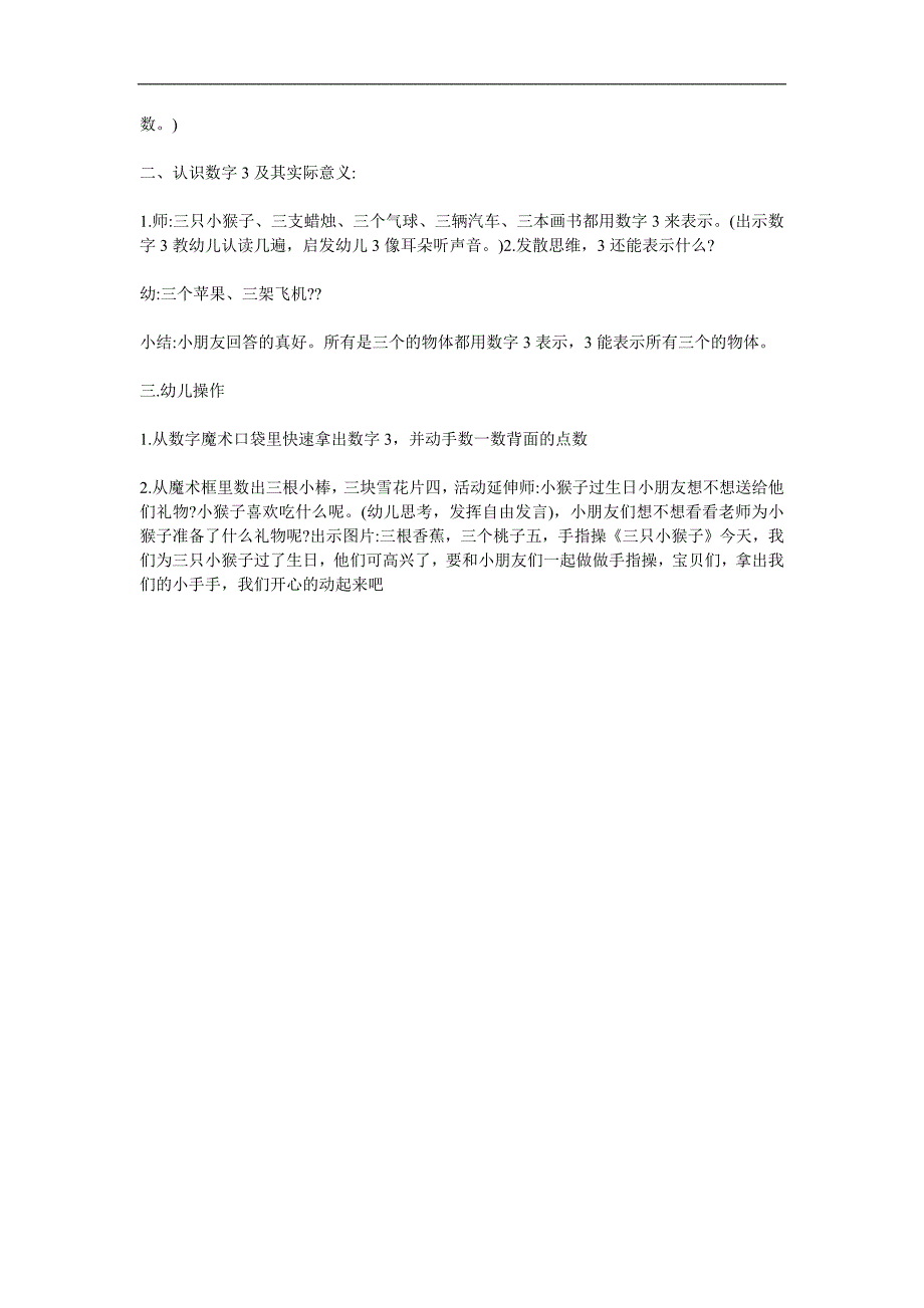 小班数学《认识数字3》PPT课件教案参考教案.docx_第2页