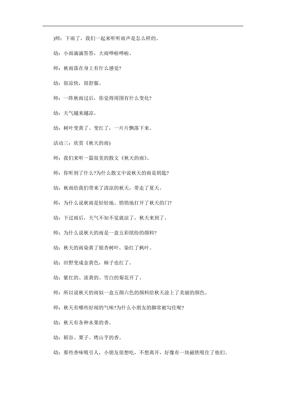 大班语言散文《天的雨》PPT课件教案参考教案.docx_第2页