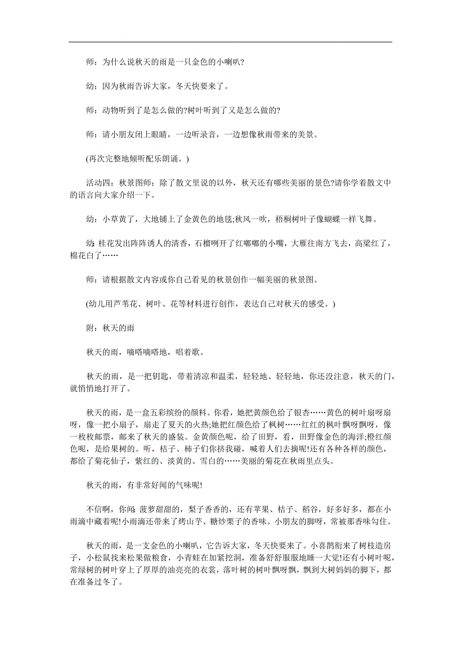 大班语言散文《天的雨》PPT课件教案参考教案.docx_第3页