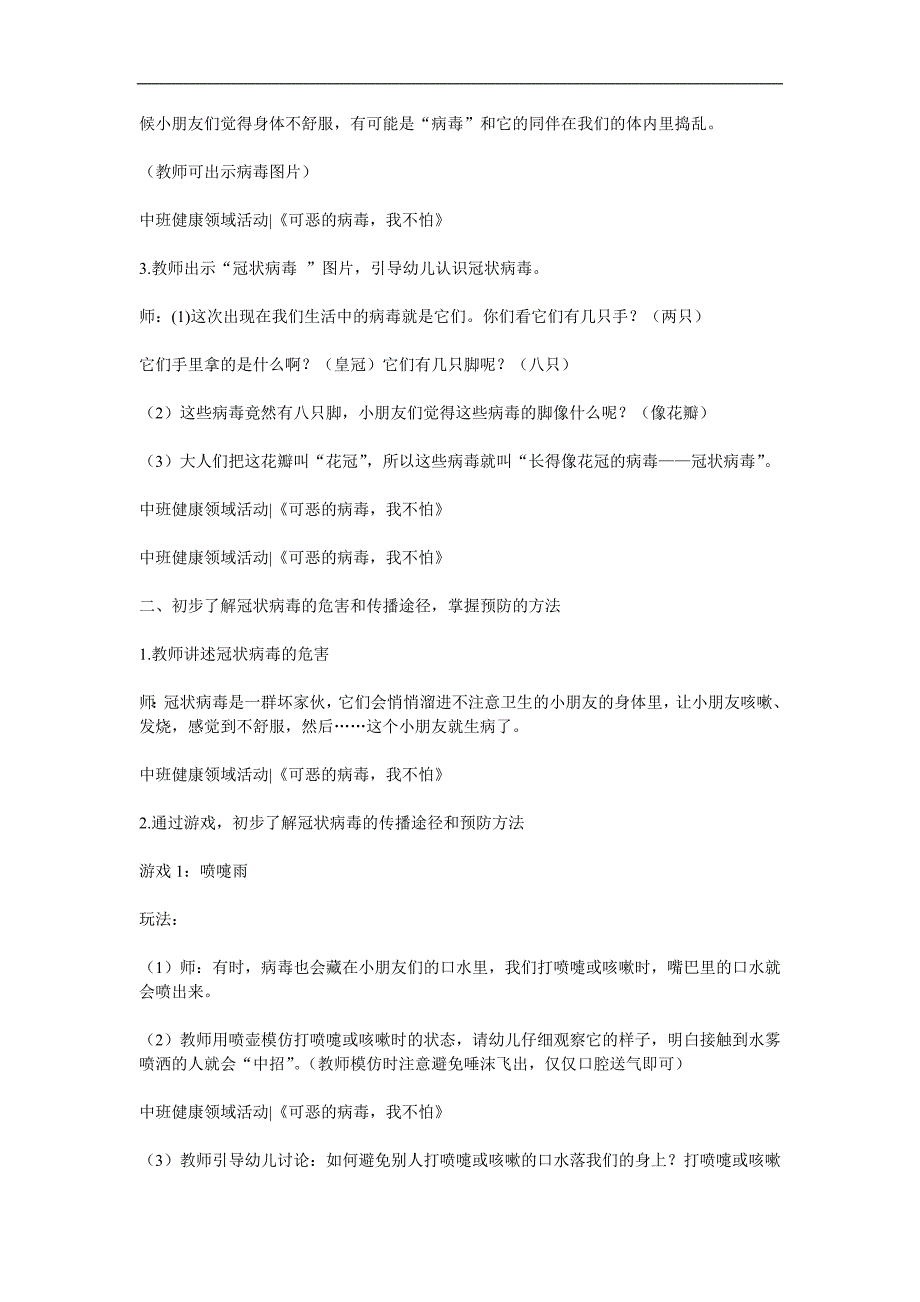 中班健康《可怕的病毒我不怕》PPT课件教案参考教案.docx_第2页