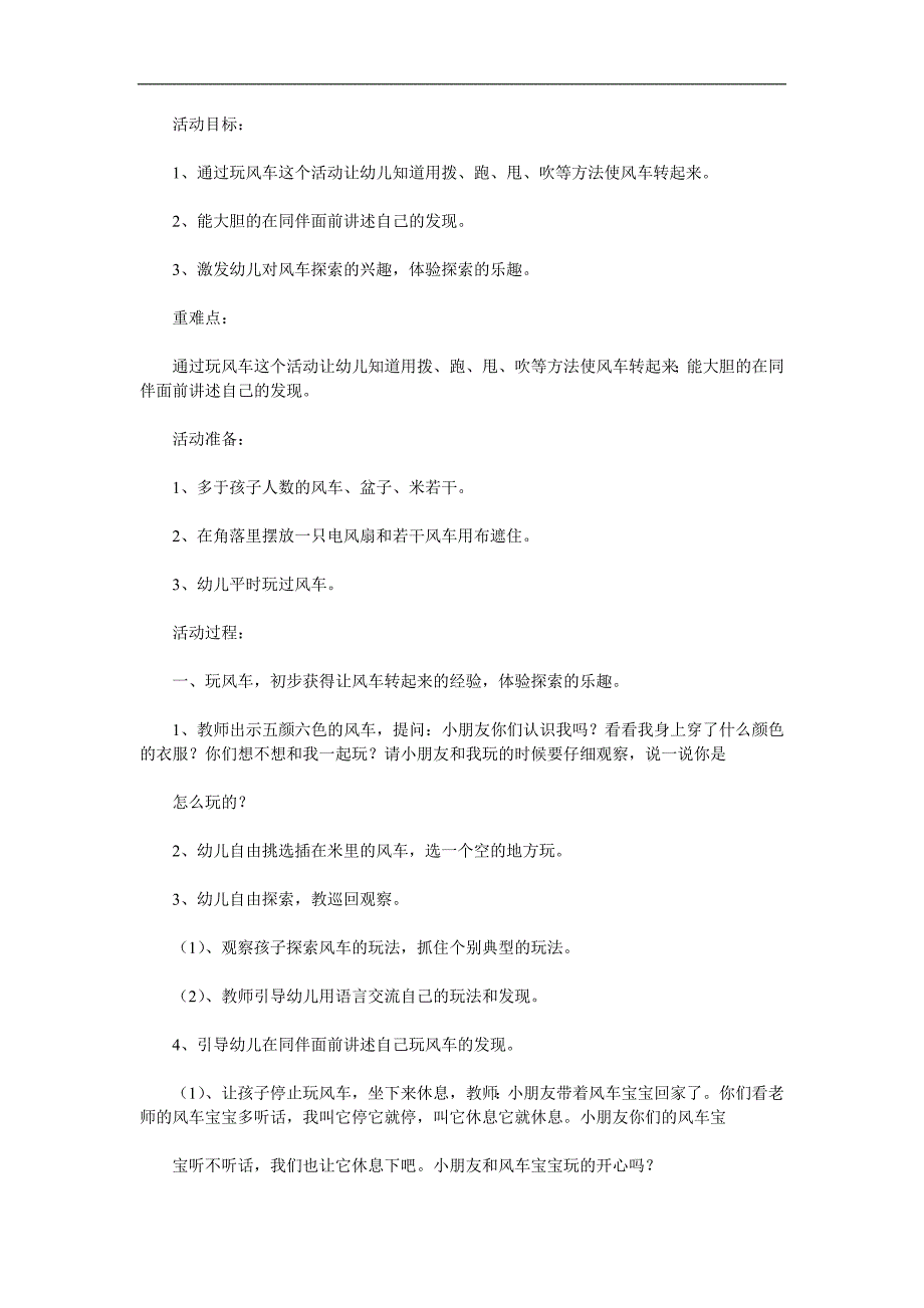 小班科学《风车转起来》PPT课件教案参考教案.docx_第1页