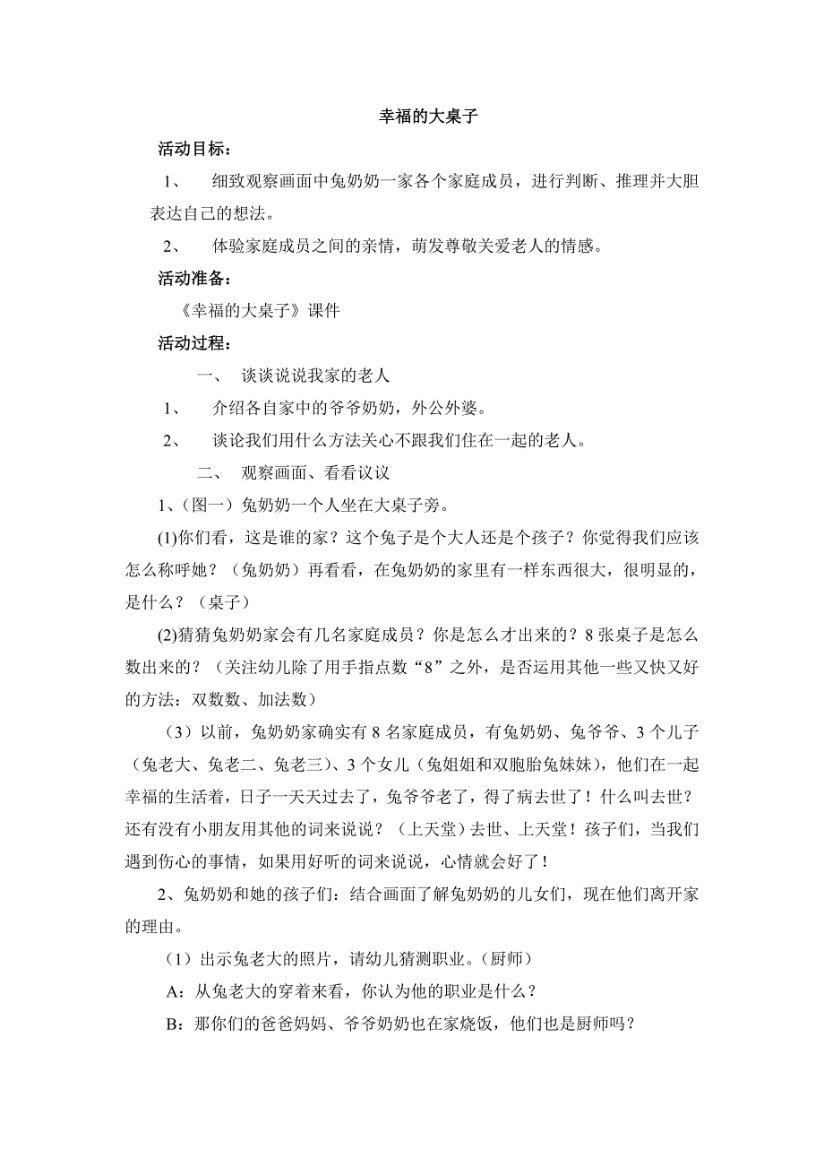 大班绘本《幸福的大桌子》PPT课件教案14-大班绘本《幸福的大桌子》教案.doc_第1页