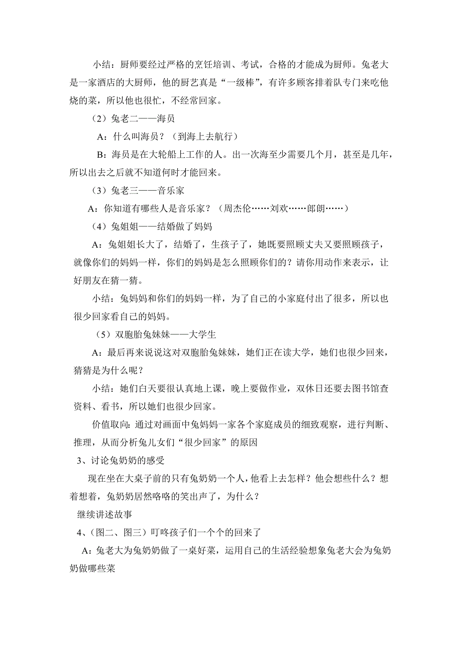 大班绘本《幸福的大桌子》PPT课件教案14-大班绘本《幸福的大桌子》教案.doc_第2页