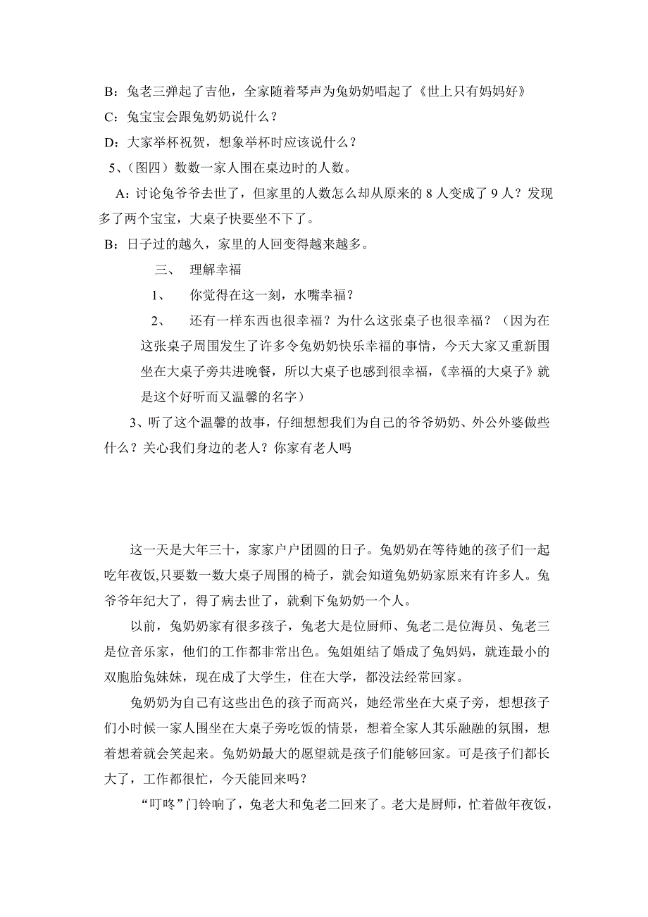 大班绘本《幸福的大桌子》PPT课件教案14-大班绘本《幸福的大桌子》教案.doc_第3页