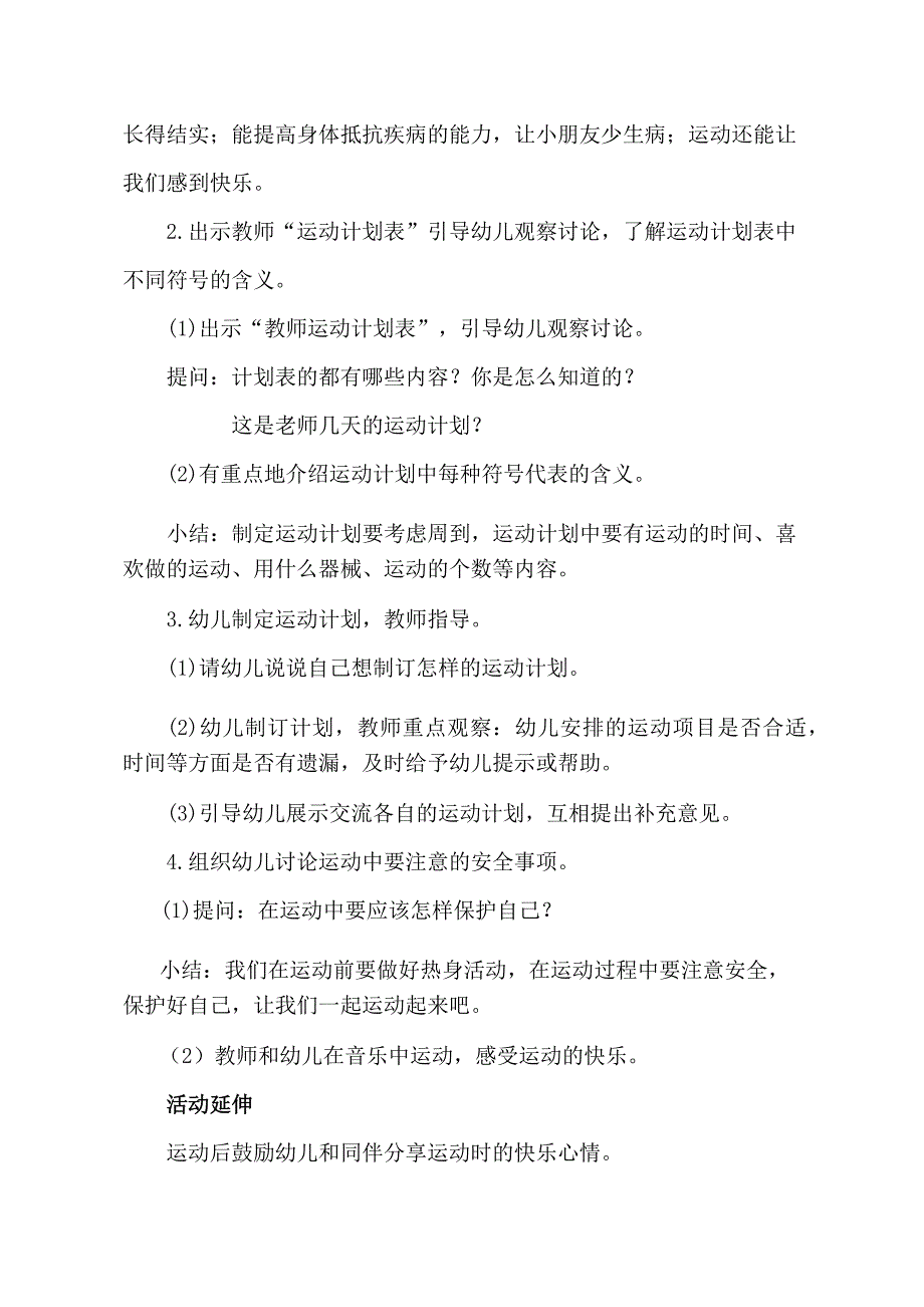 A103中班健康《我们爱运动》中班健康《我们爱运动》教学设计.docx_第2页