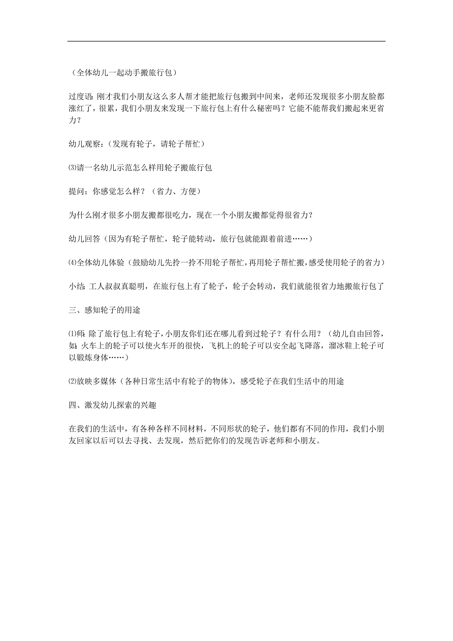 大班科学《省力的轮子》PPT课件教案参考教案.docx_第2页