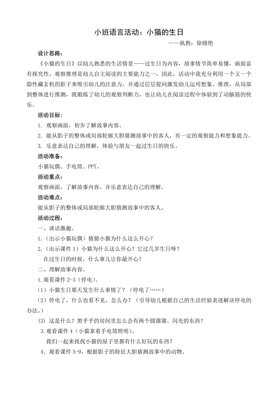 小班语言《小猫的生日》课件小班语言《小猫的生日》教学设计.doc_第1页