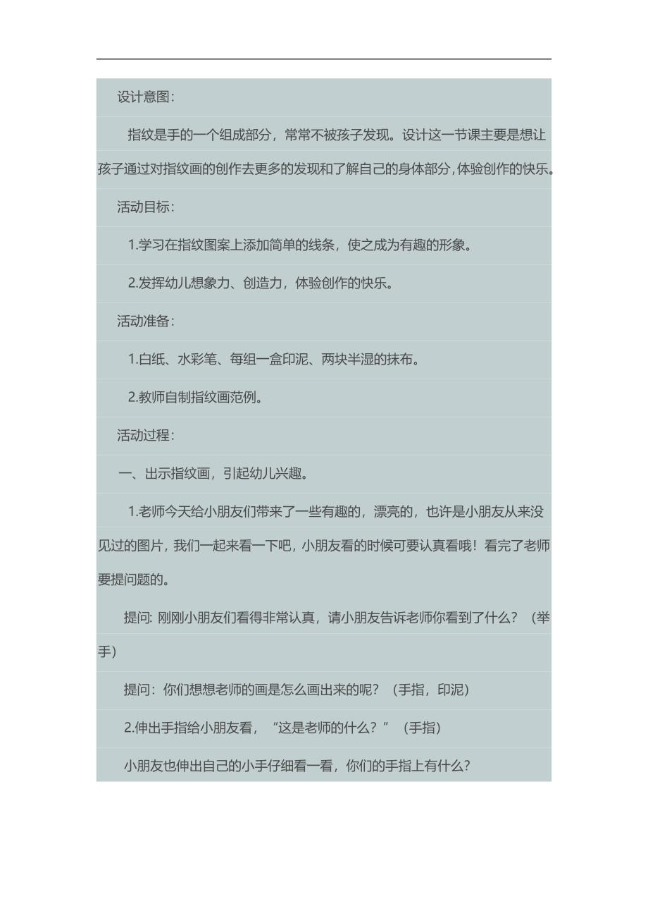 中班美术《有趣的指纹画》PPT课件教案参考教案.docx_第1页