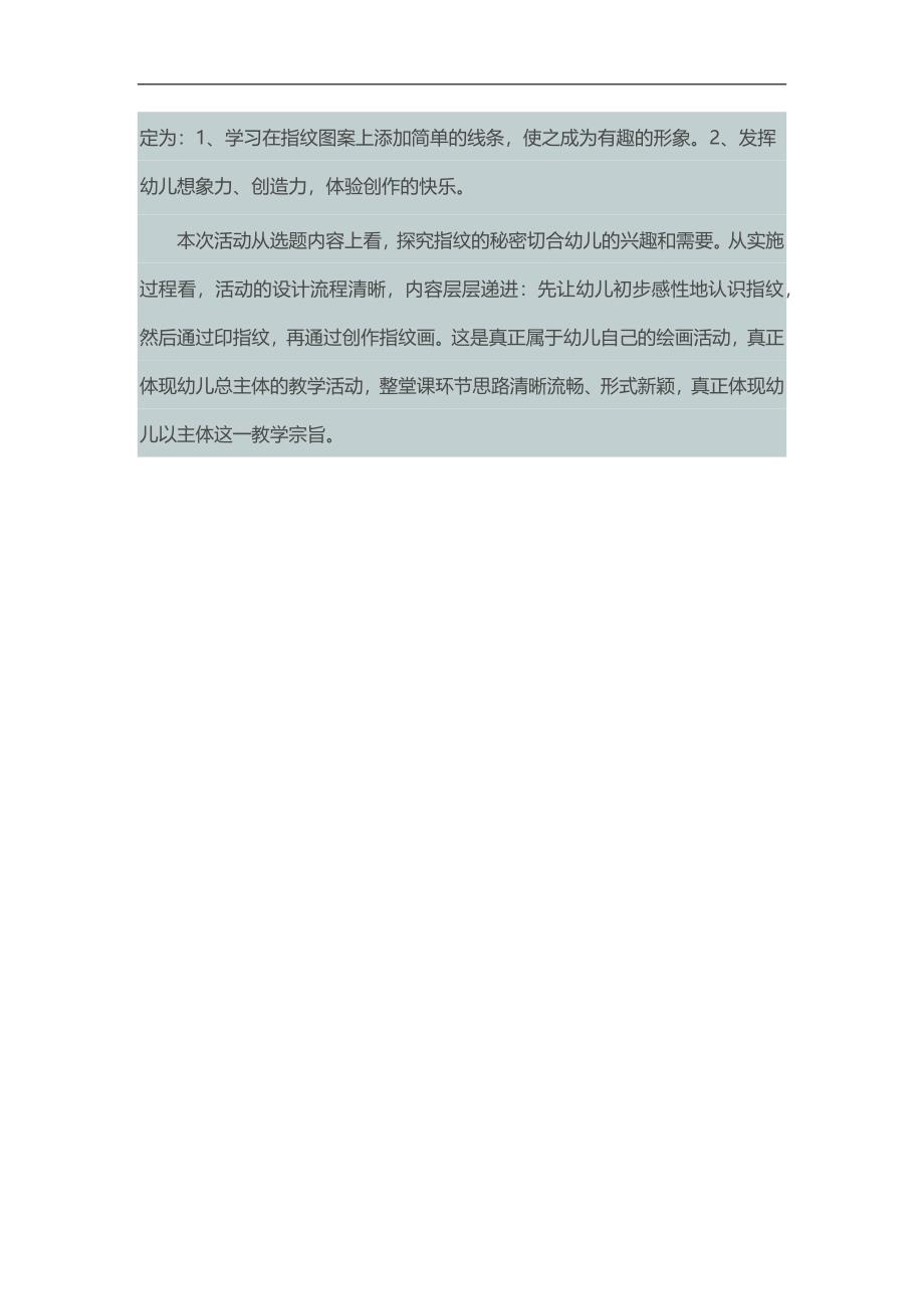 中班美术《有趣的指纹画》PPT课件教案参考教案.docx_第3页