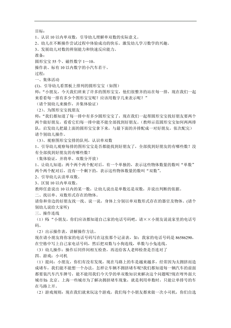 大班数学公开课《有趣的单双数》PPT课件教案参考教案.docx_第1页