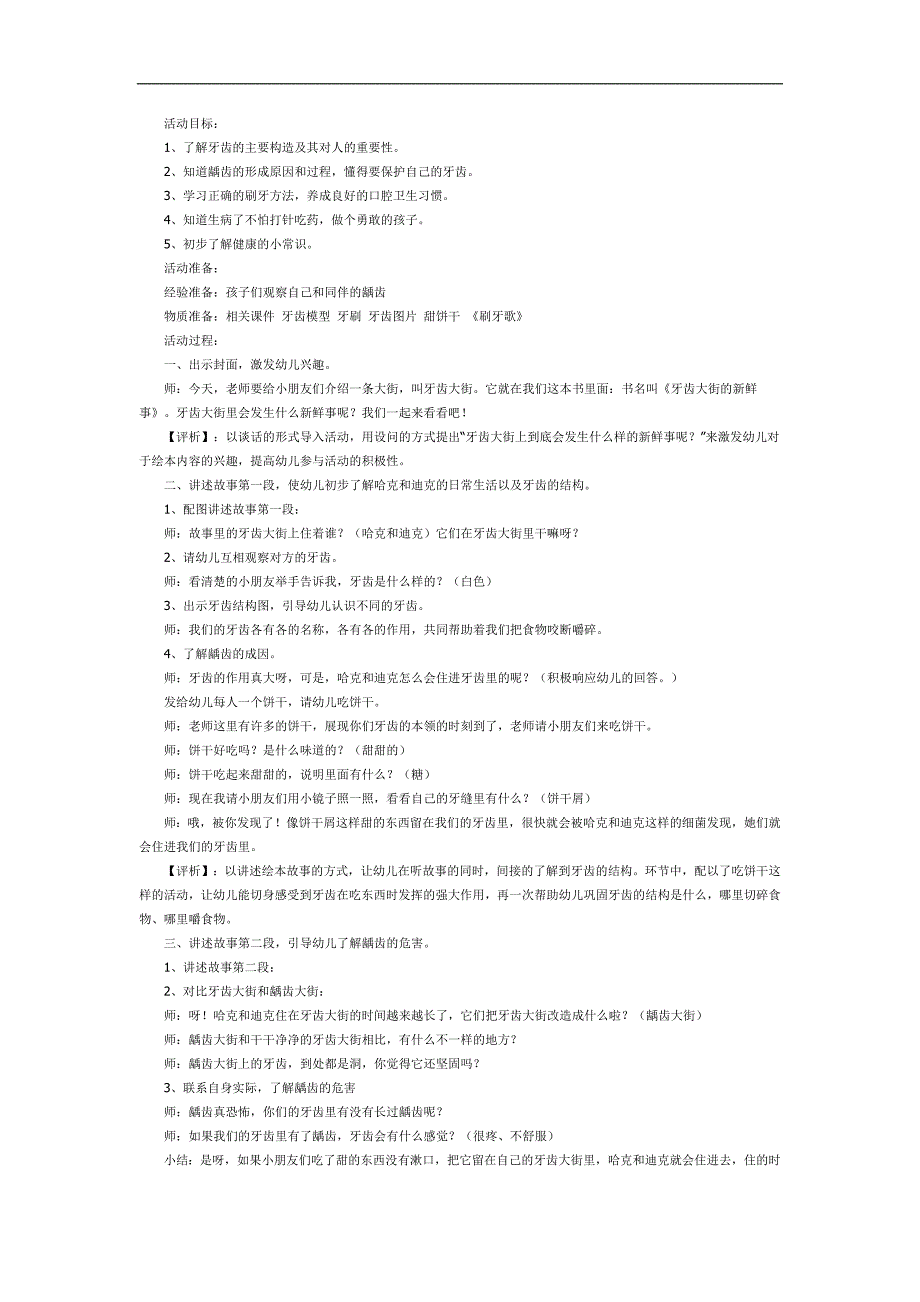 幼儿园牙齿大街的新鲜事PPT课件教案参考教案.docx_第1页