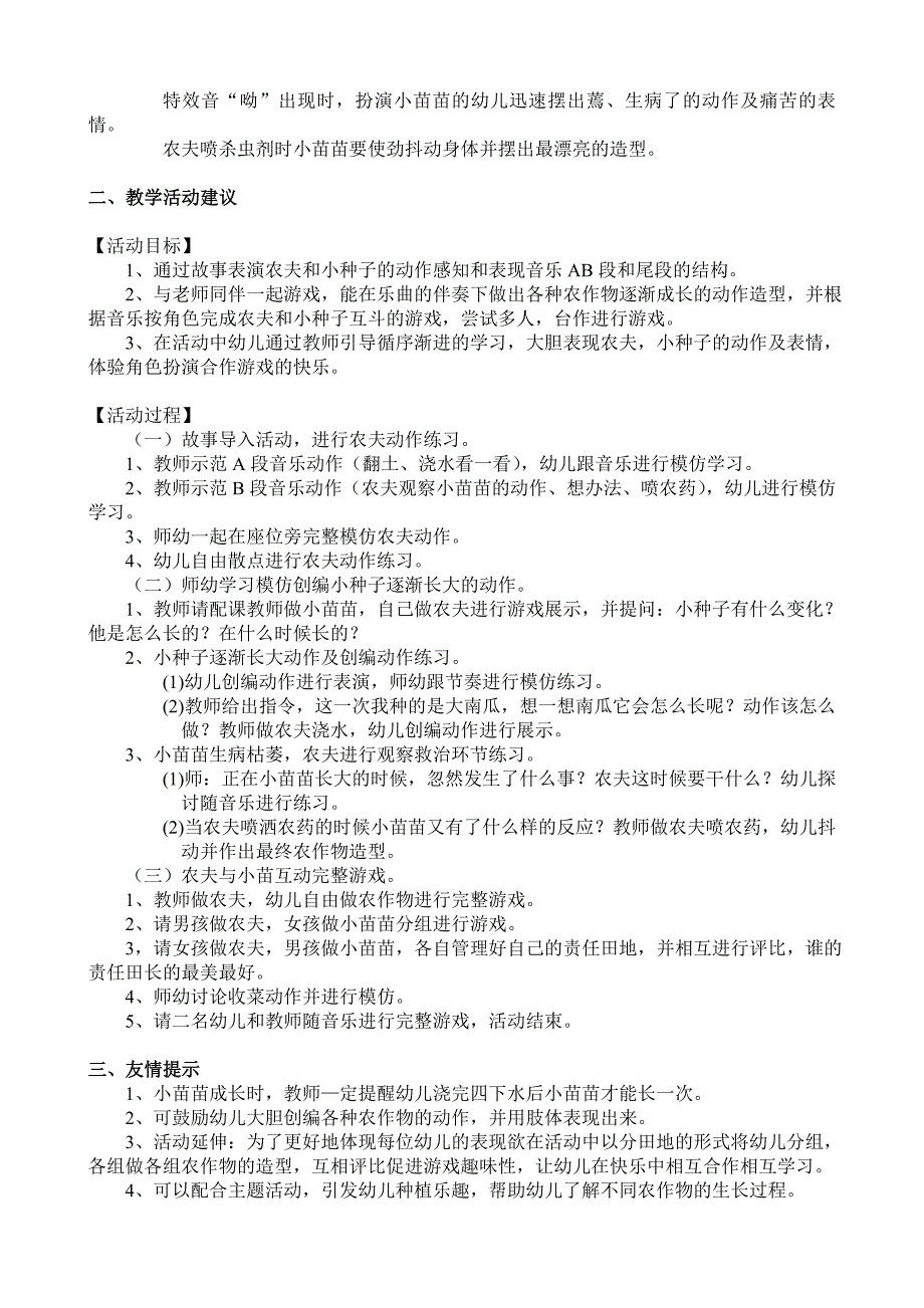 大班韵律活动《快乐农场》视频+教案+简谱+音乐大班韵律活动：快乐农场.doc_第2页