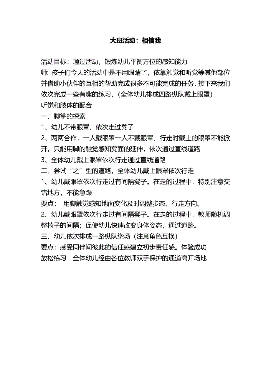 中班健康体育《相信我》视频+教案+音乐相信我 教案.doc_第1页