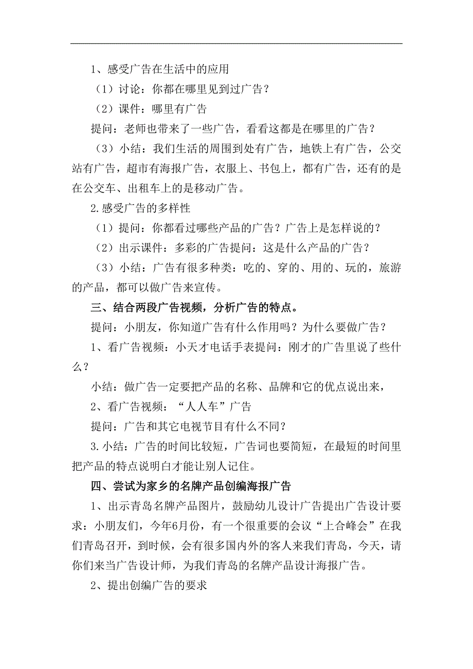 大班社会《多彩的广告》大班社会《多彩的广告》教学设计.docx_第2页