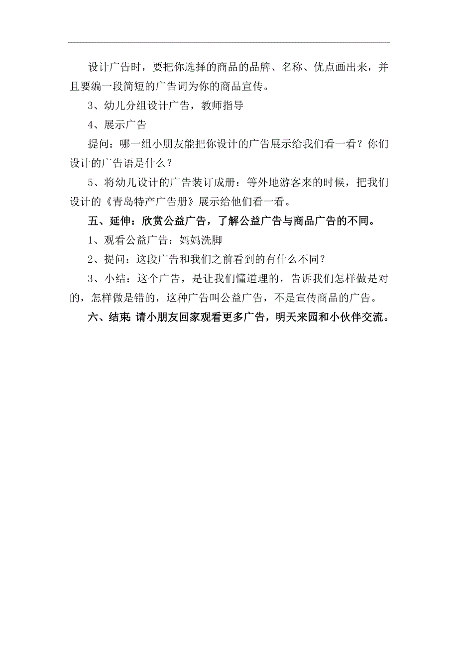 大班社会《多彩的广告》大班社会《多彩的广告》教学设计.docx_第3页