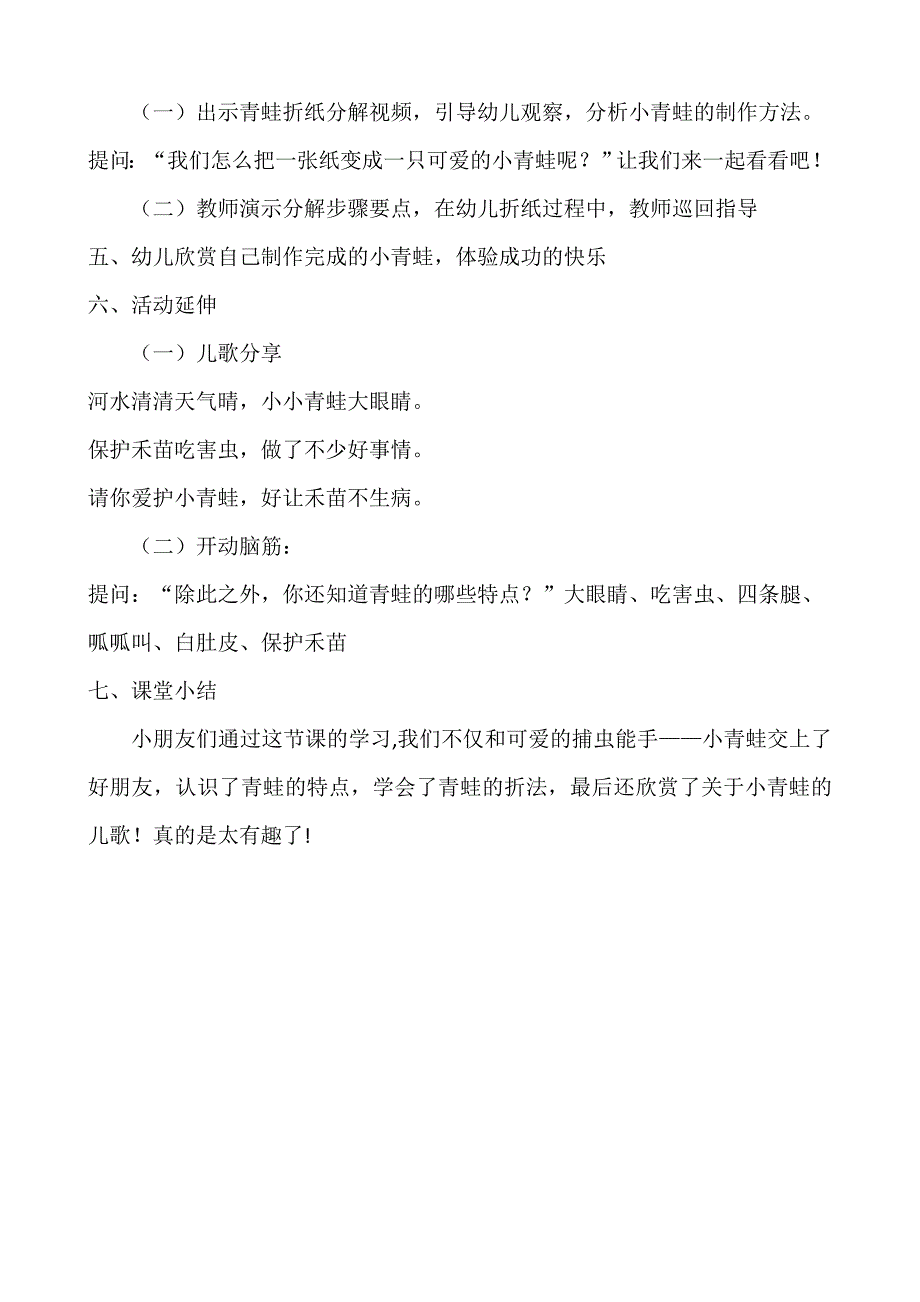 中班艺术《顽皮一夏：青蛙折纸》PPT课件教案中班艺术《顽皮一夏：青蛙折纸》微教案.docx_第2页