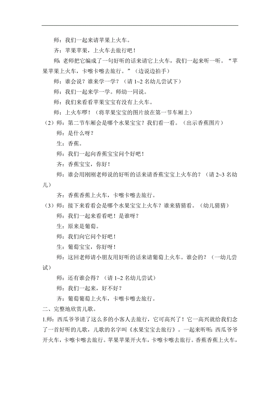 小班语言《水果宝宝去旅行》水果宝宝去旅行(详案).doc_第2页