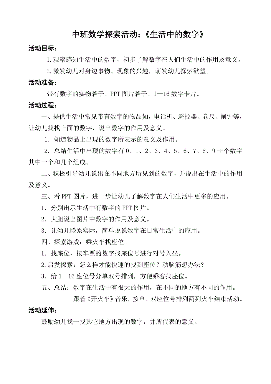 中班数学课件《生活中的数字》PPT课件教案中班数学《生活中的数字》教学设计.doc_第1页