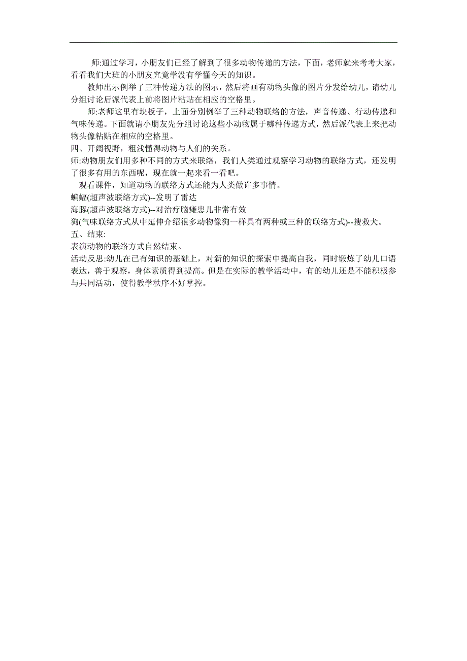 大班科学《动物之间怎样联络》PPT课件教案参考教案.docx_第2页