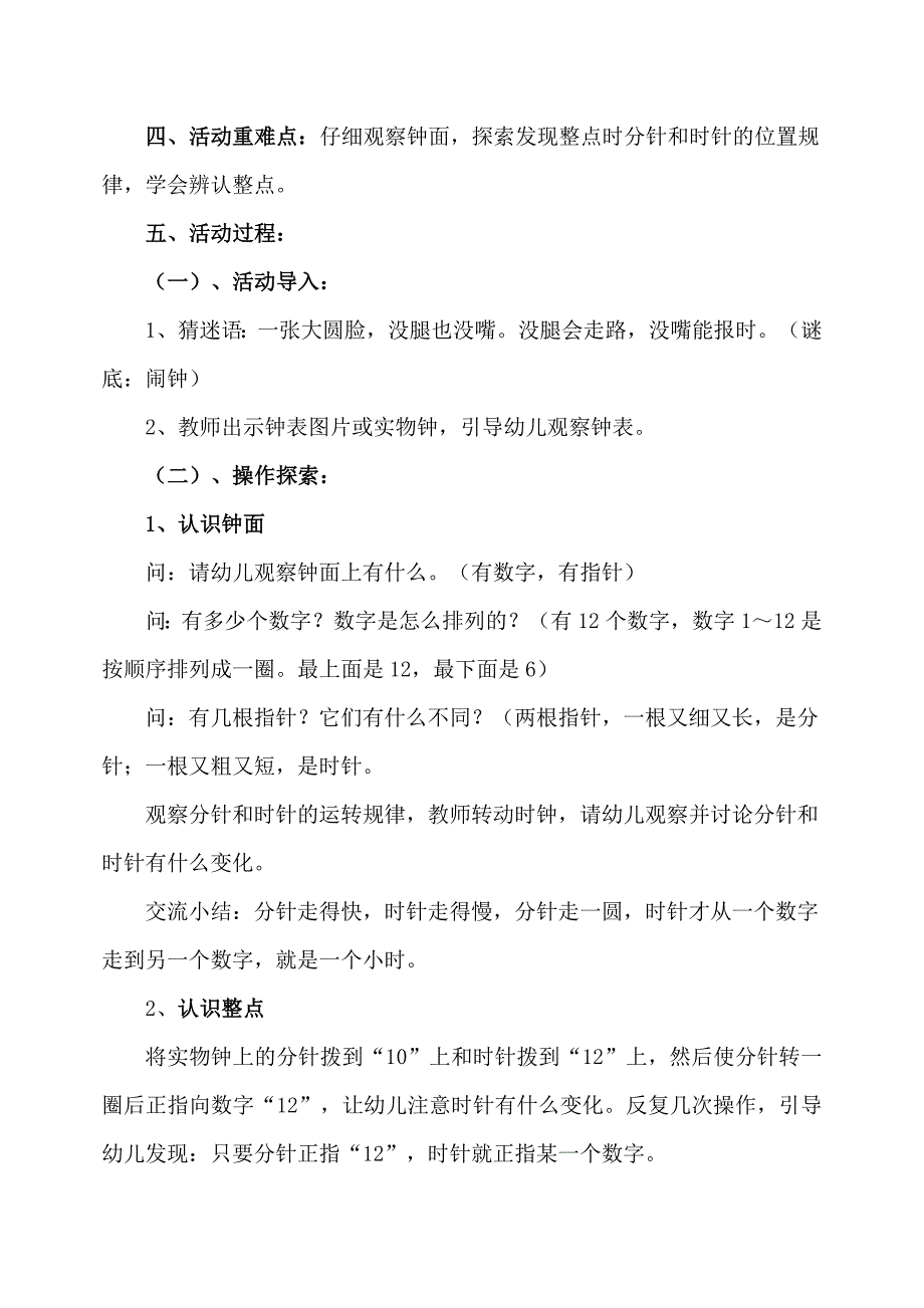 大班科学《时钟在说话》PPT课件教案微教案.doc_第2页