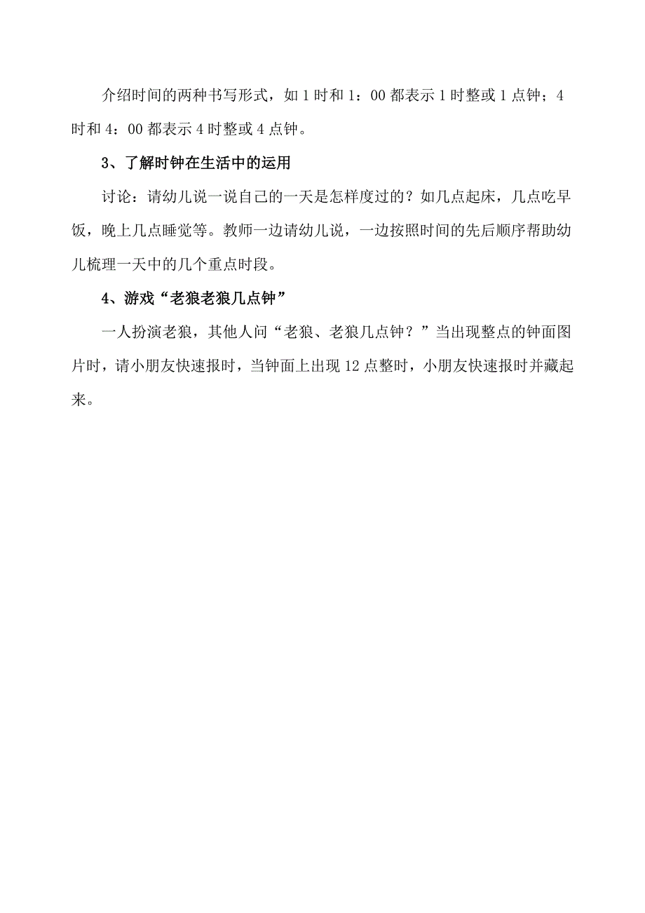 大班科学《时钟在说话》PPT课件教案微教案.doc_第3页