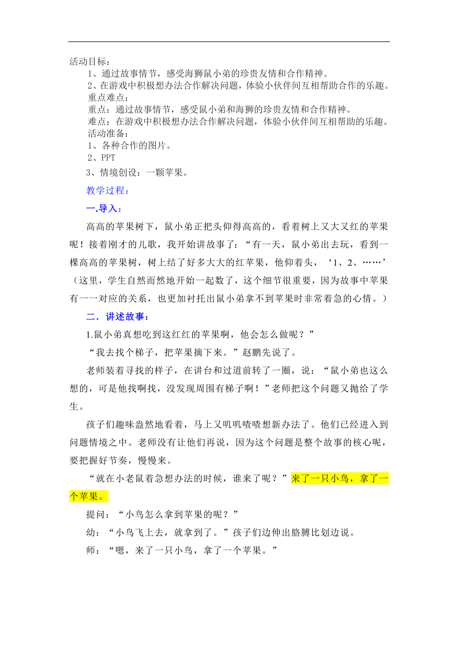 小班语言《想吃苹果的鼠小弟》详案.doc_第1页