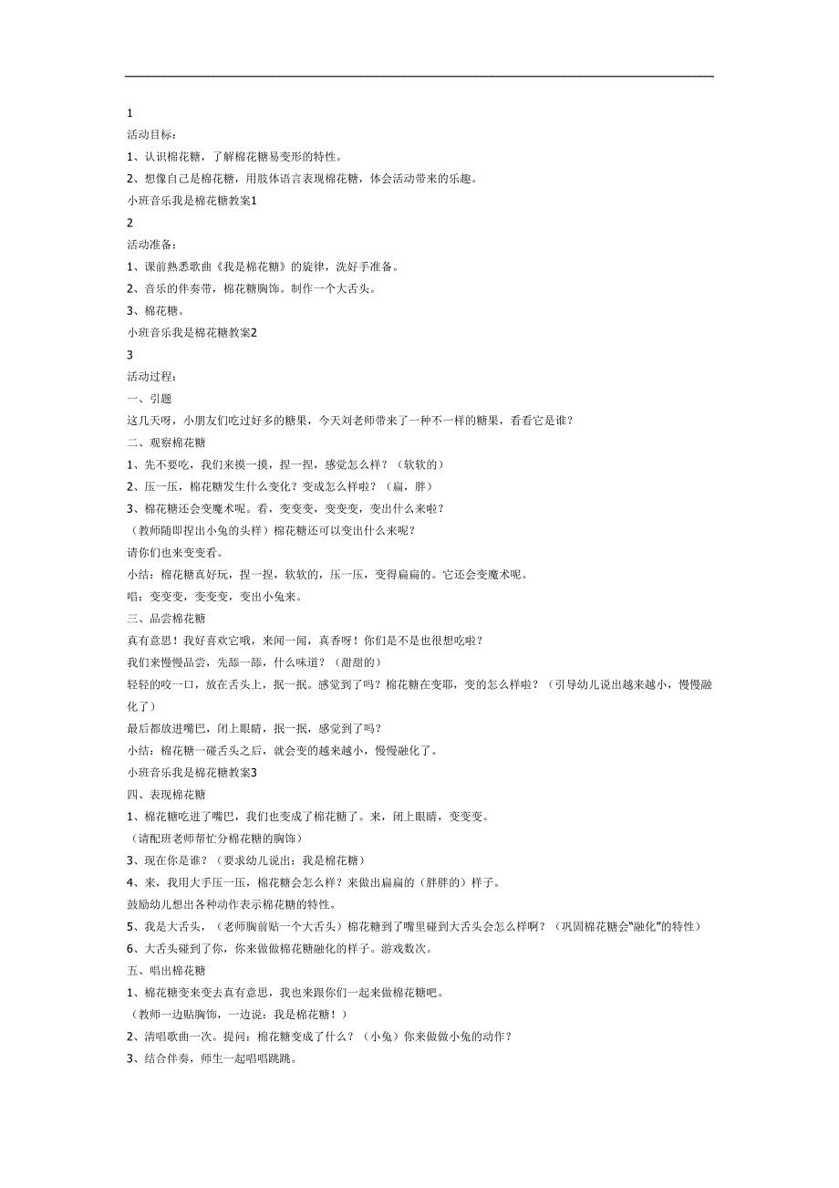 我是棉花糖PPT课件教案图片参考教案.docx_第1页