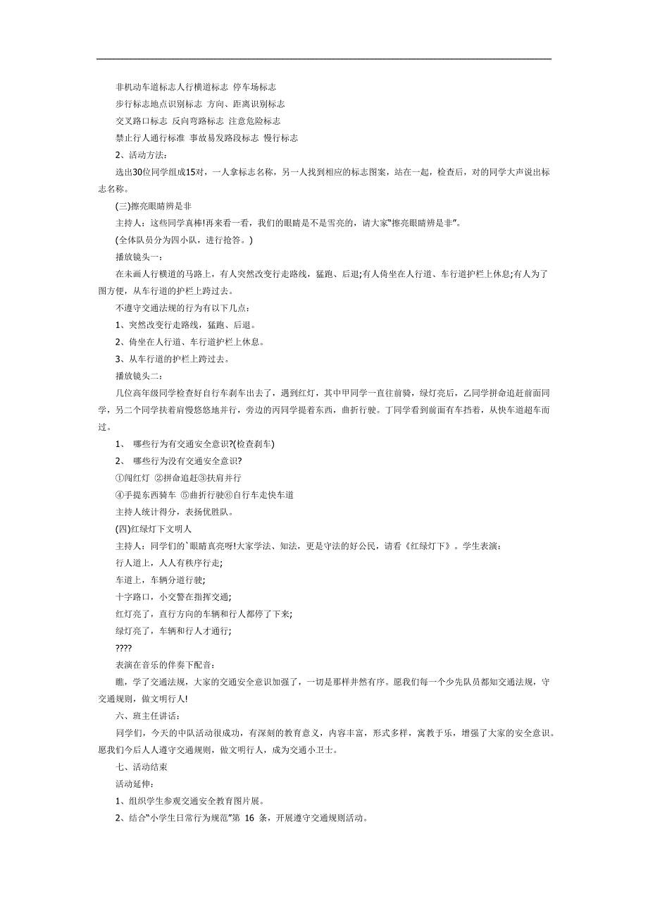 小班交通安全伴我行PPT课件教案图片参考教案.docx_第2页