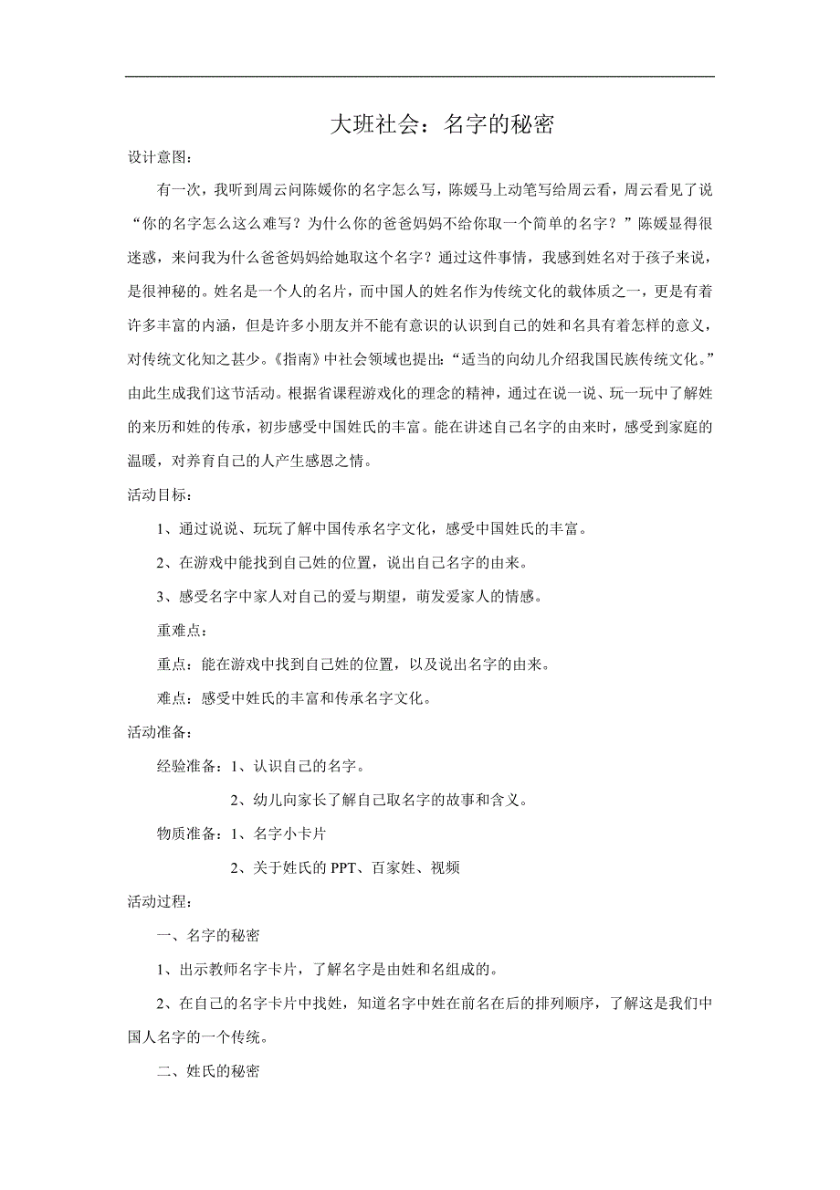 大班社会《名字的秘密》PPT课件教案大班社会《名字的秘密》教学设计.doc_第1页