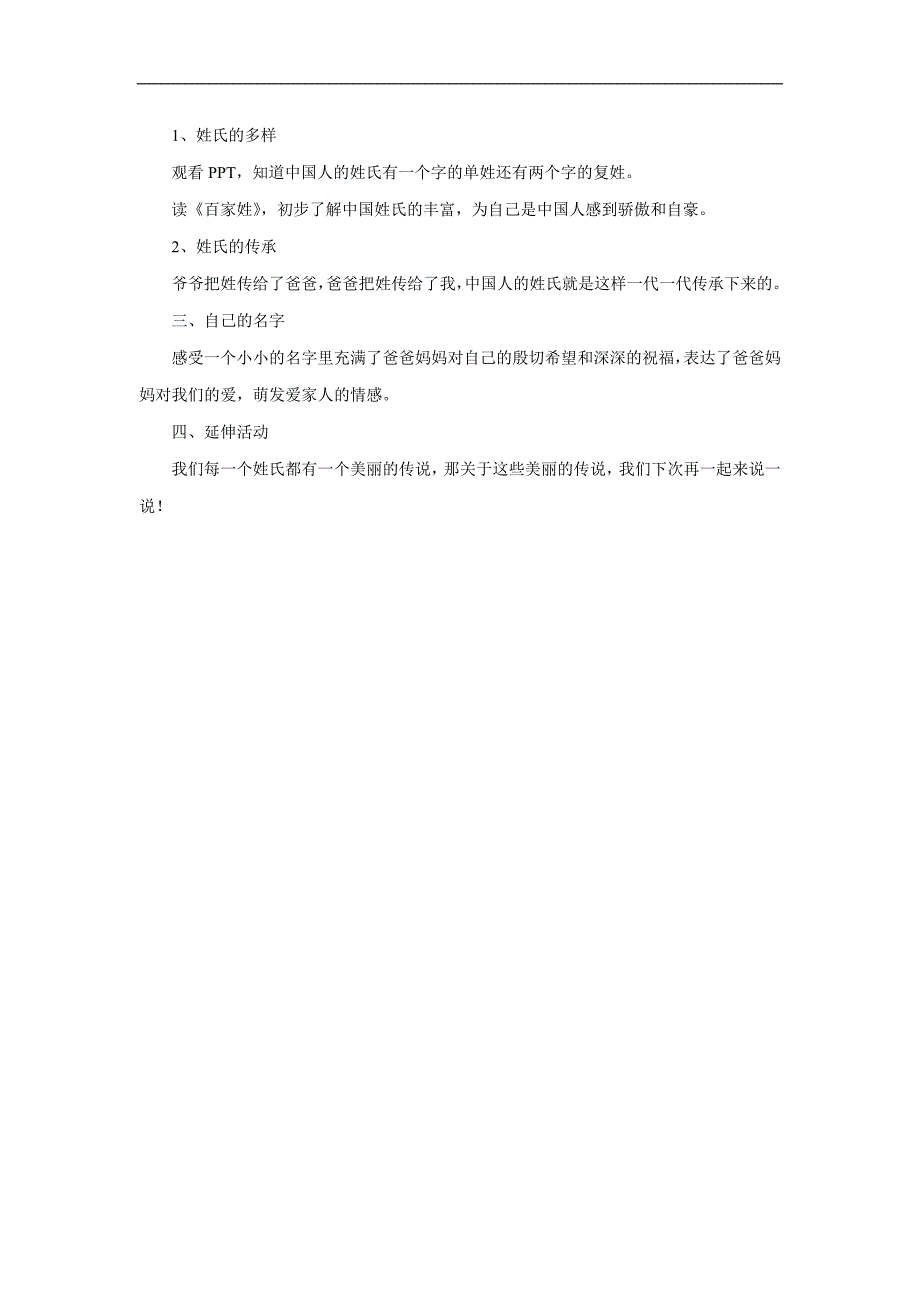 大班社会《名字的秘密》PPT课件教案大班社会《名字的秘密》教学设计.doc_第2页