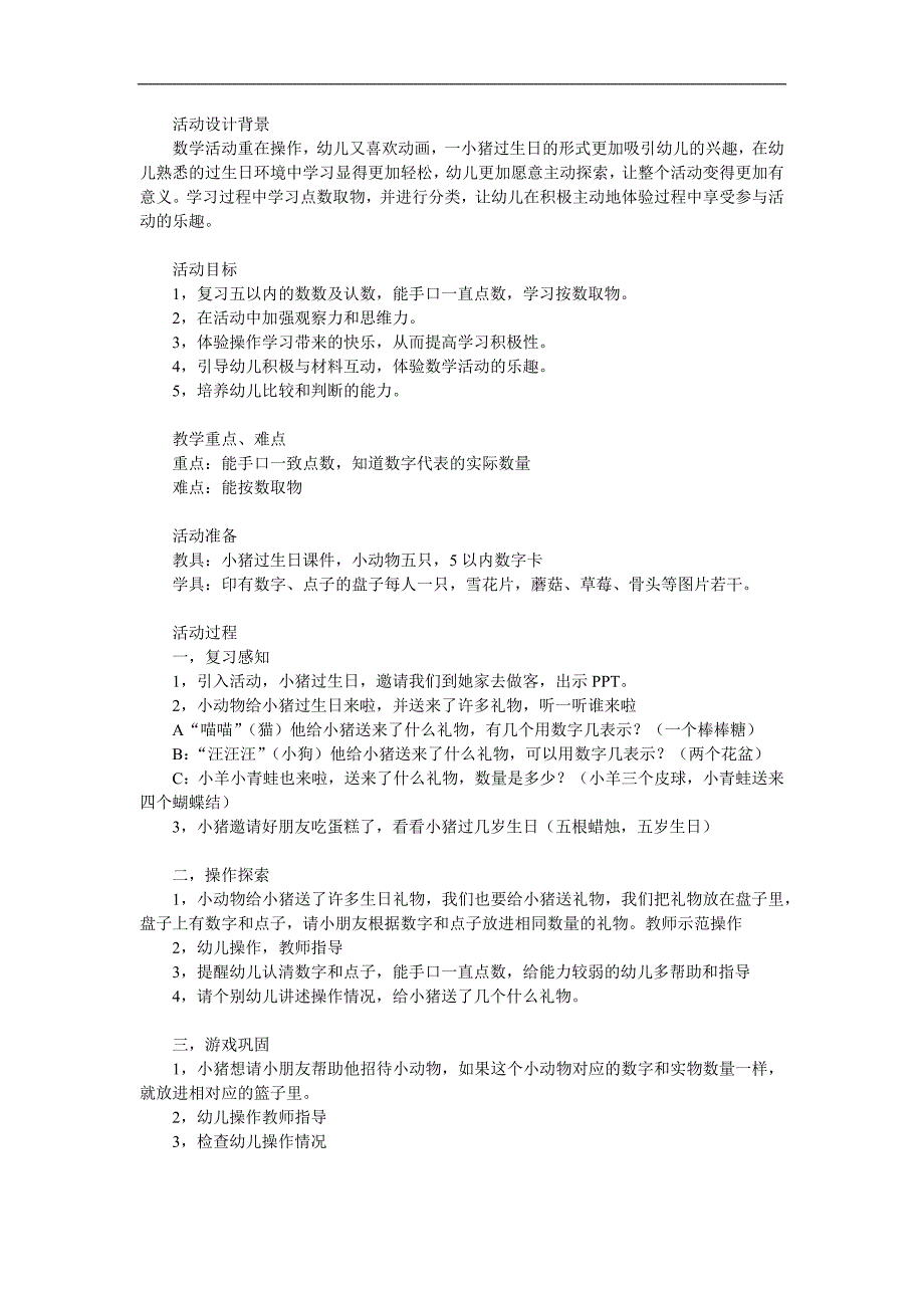 小班数学《小猪的生日》PPT课件教案参考教案.docx_第1页