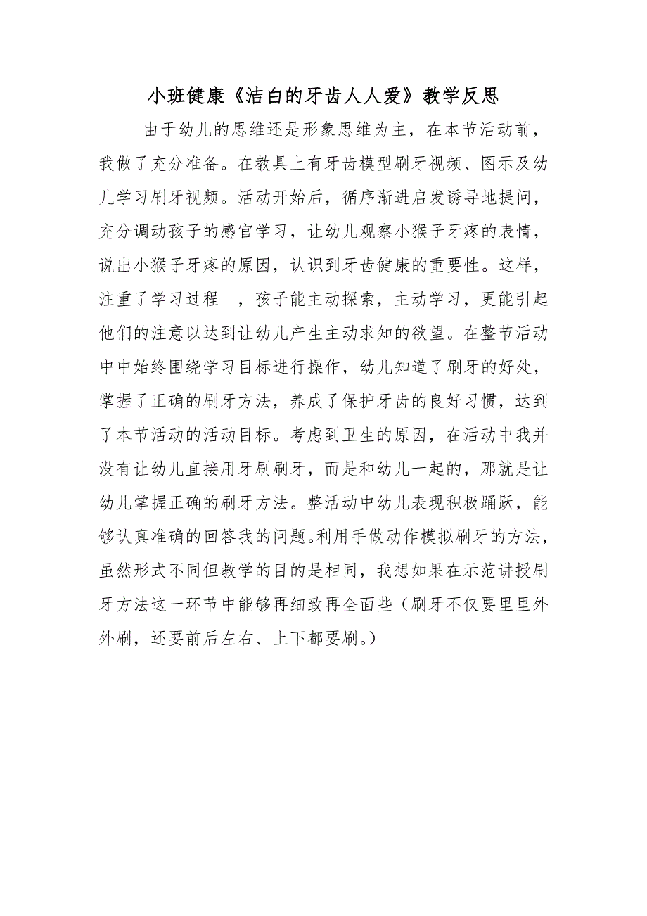 小班健康《洁白的牙齿人人爱》PPT课件教案微反思.doc_第1页