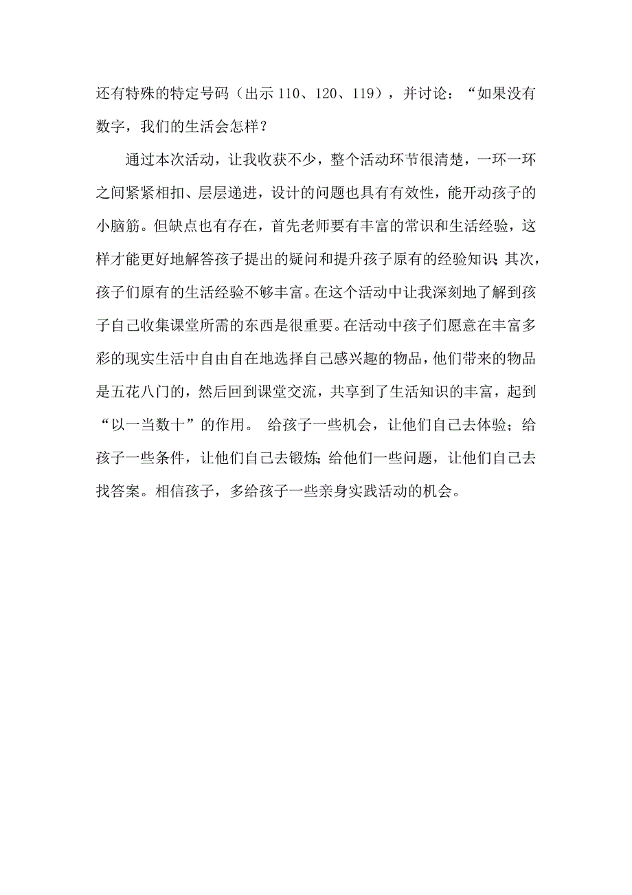 大班社会《身边的数字》PPT课件教案微反思.doc_第2页