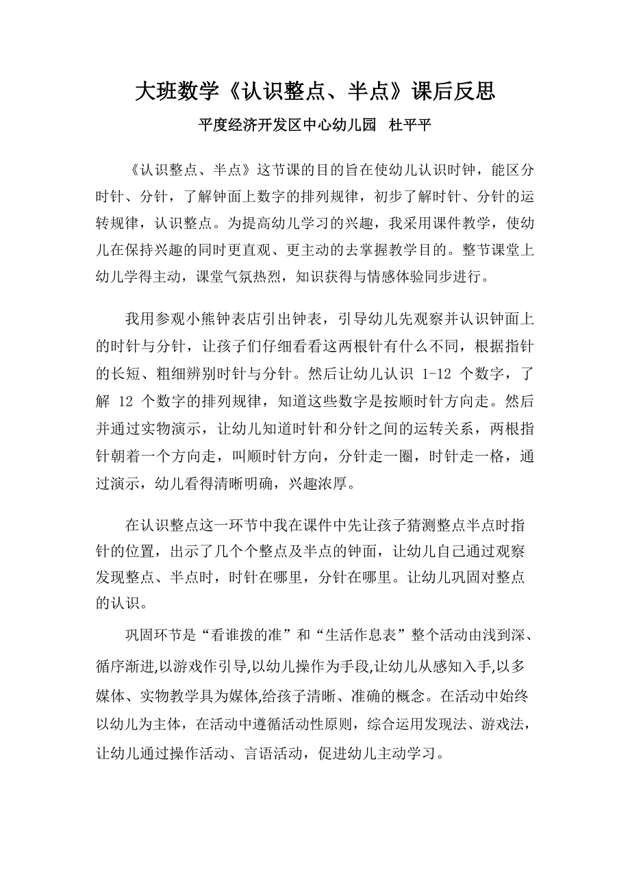 大班数学《认识整点、半点》大班数学《认识整点、半点》课后反思.docx_第1页