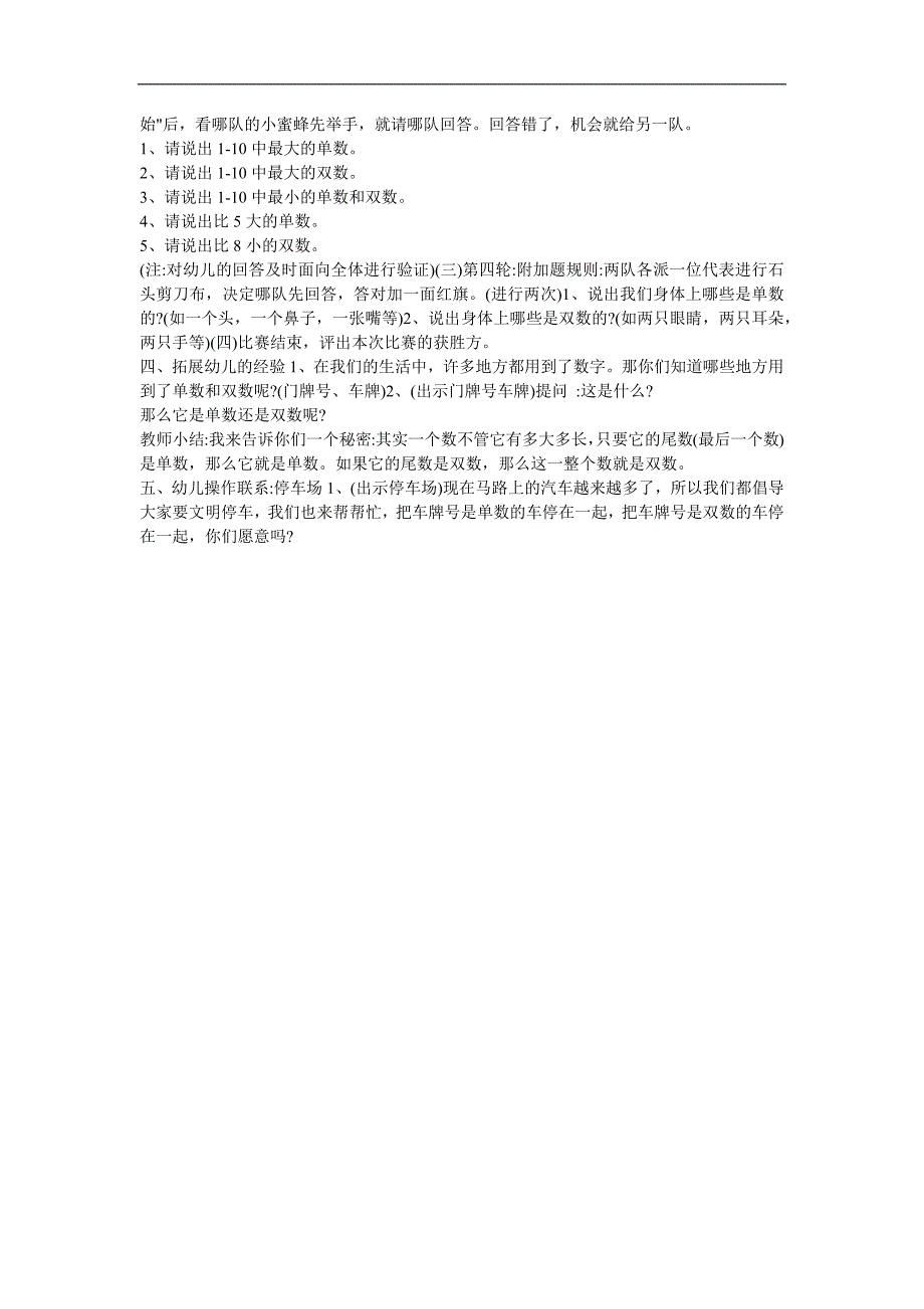 幼儿园大班数学《单数双数》FLASH课件动画教案参考教案.docx_第2页