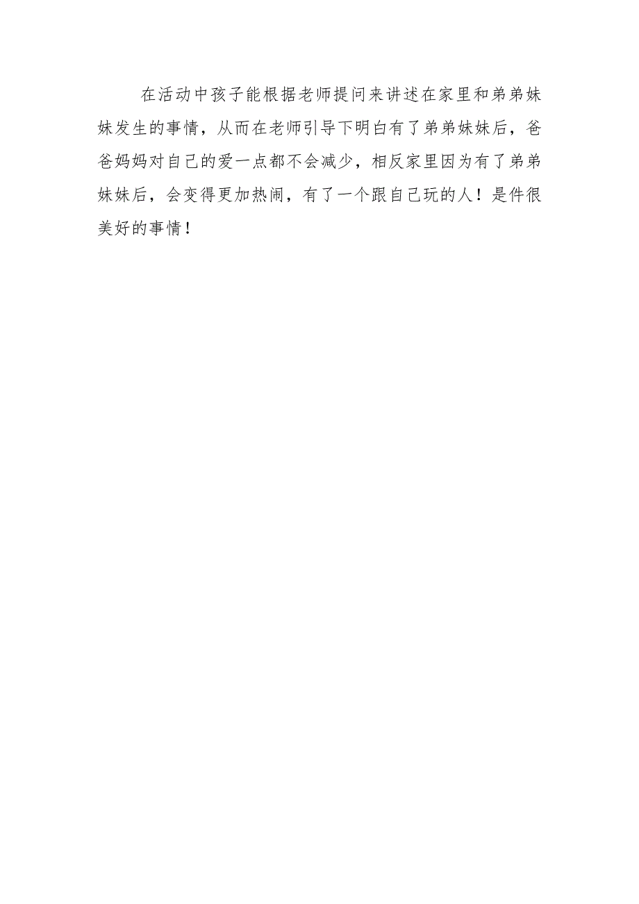 中班社会《有个弟弟挺好的》PPT课件教案微反思.docx_第2页