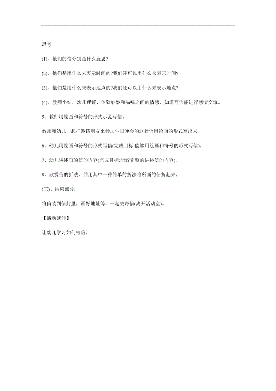 大班语言《喵喵和喵喵的信》PPT课件教案参考教案.docx_第2页