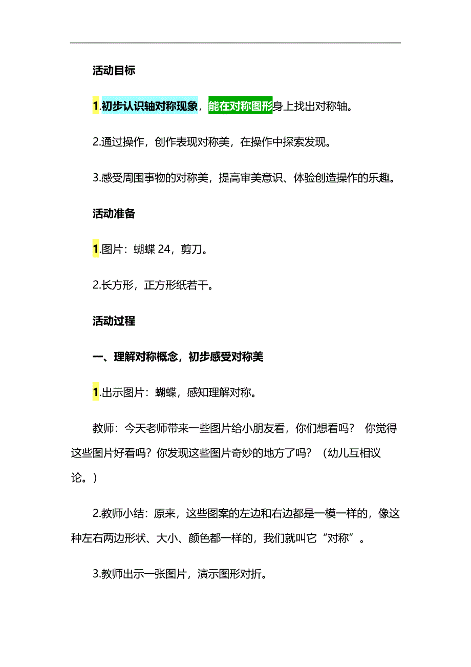 大班科学活动《对称》PPT课件教案参考教案.docx_第1页