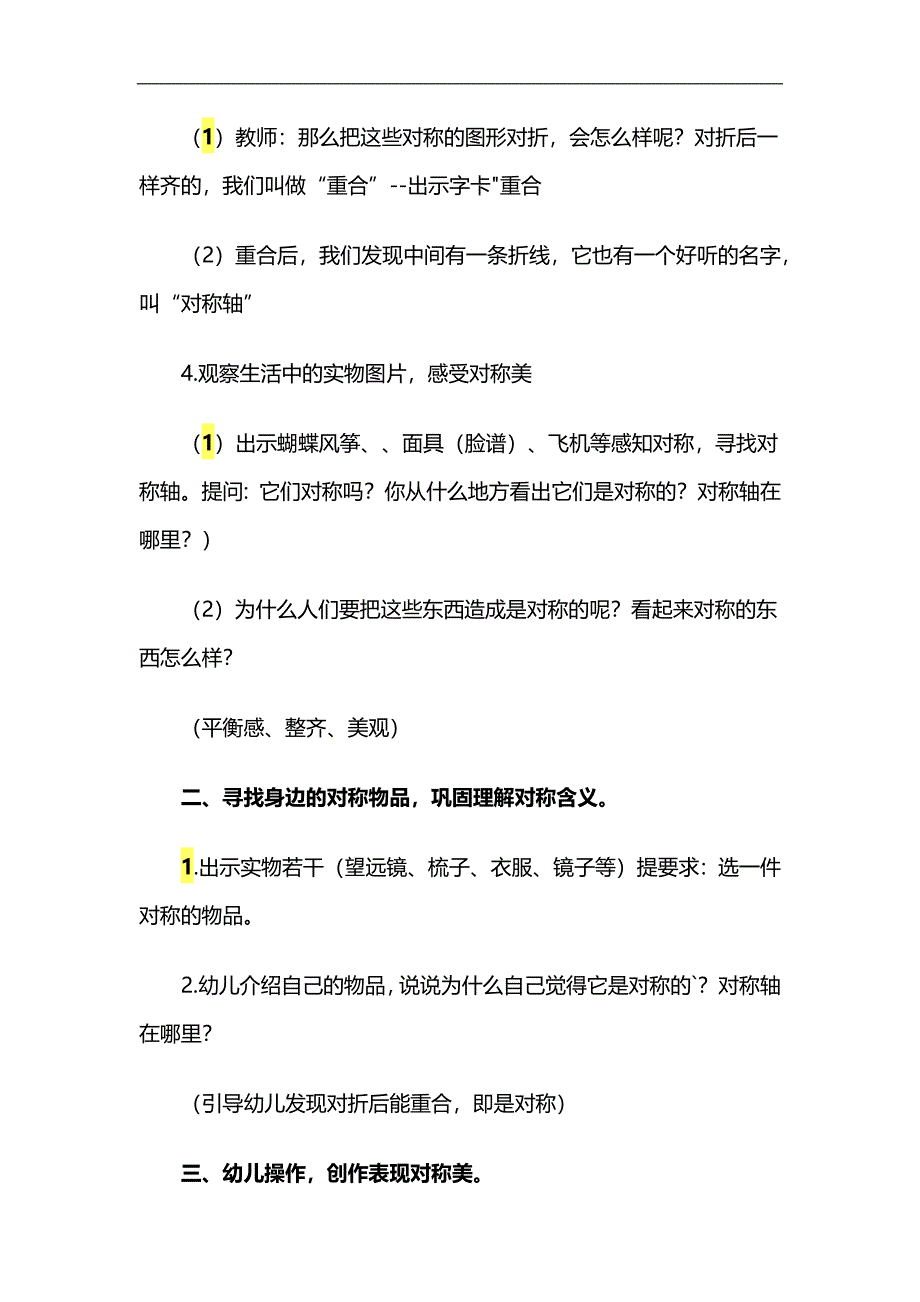 大班科学活动《对称》PPT课件教案参考教案.docx_第2页