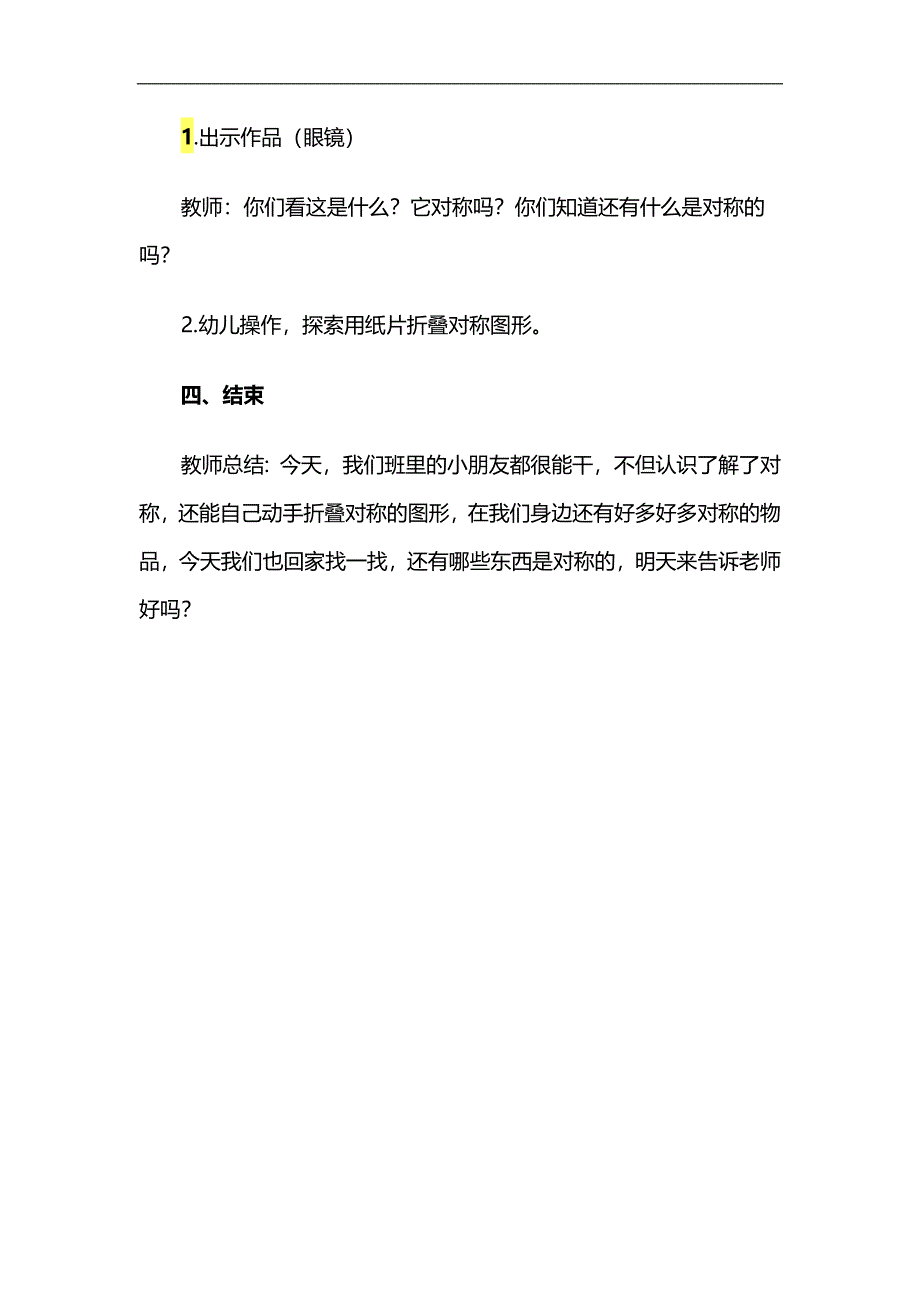 大班科学活动《对称》PPT课件教案参考教案.docx_第3页