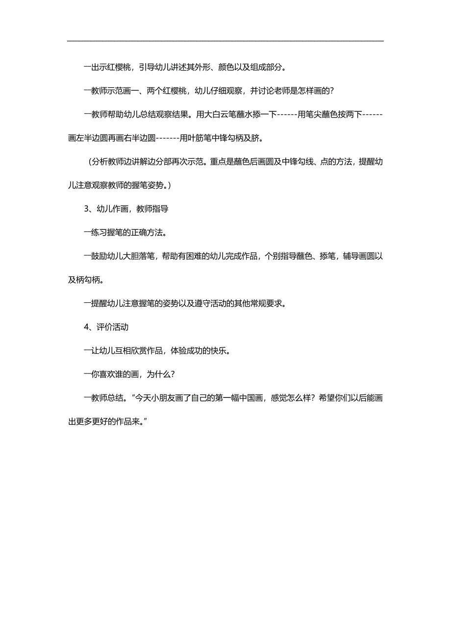 大班美术活动《红红的樱桃》PPT课件教案参考教案.docx_第2页