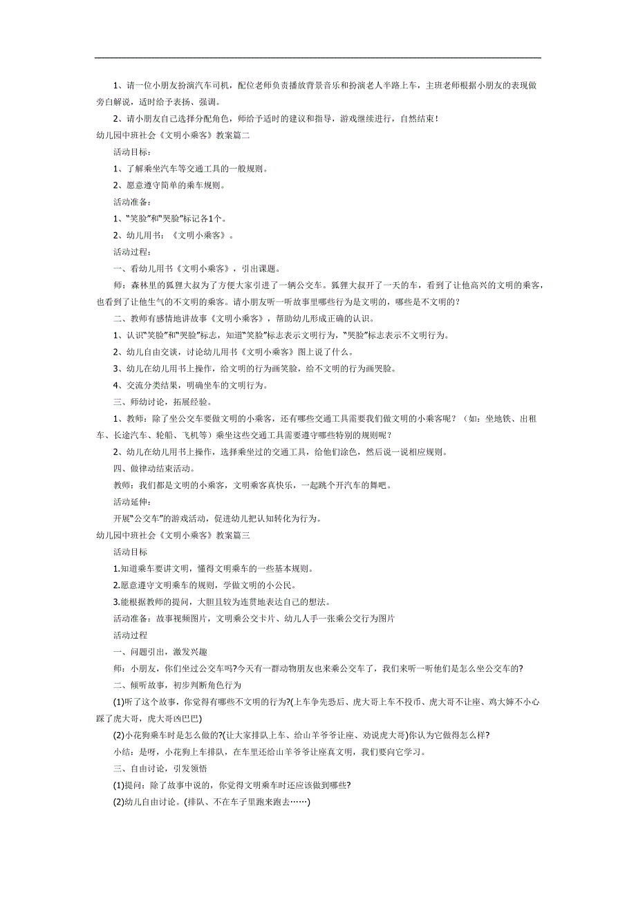 文明小乘客PPT课件教案图片参考教案.docx_第2页