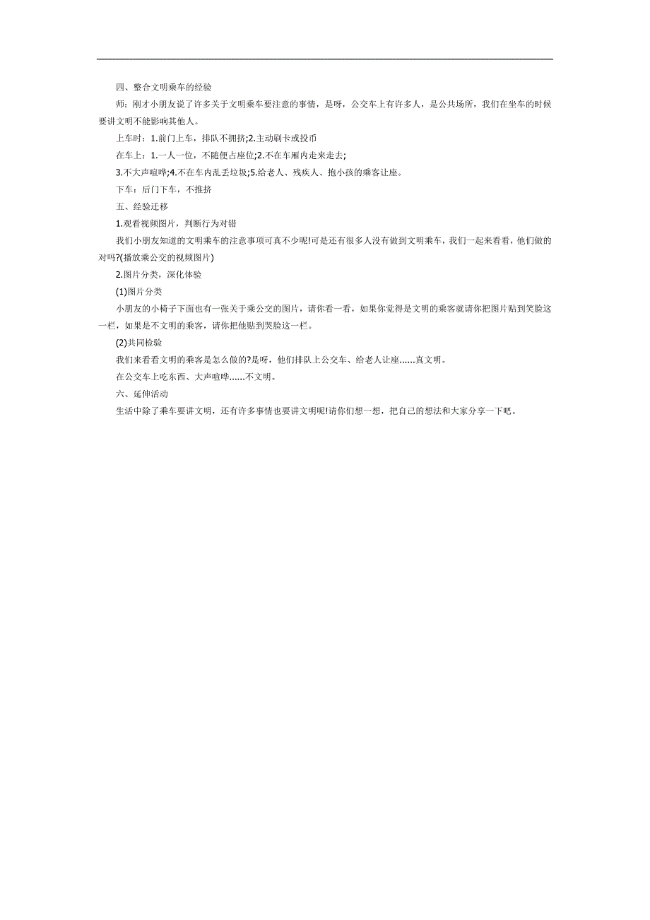 文明小乘客PPT课件教案图片参考教案.docx_第3页
