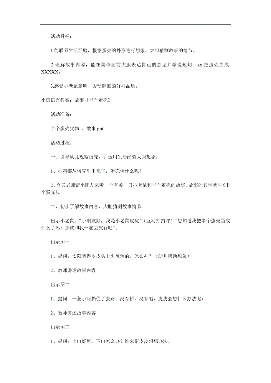 小班语言《半个蛋壳》PPT课件教案参考教案.docx_第1页